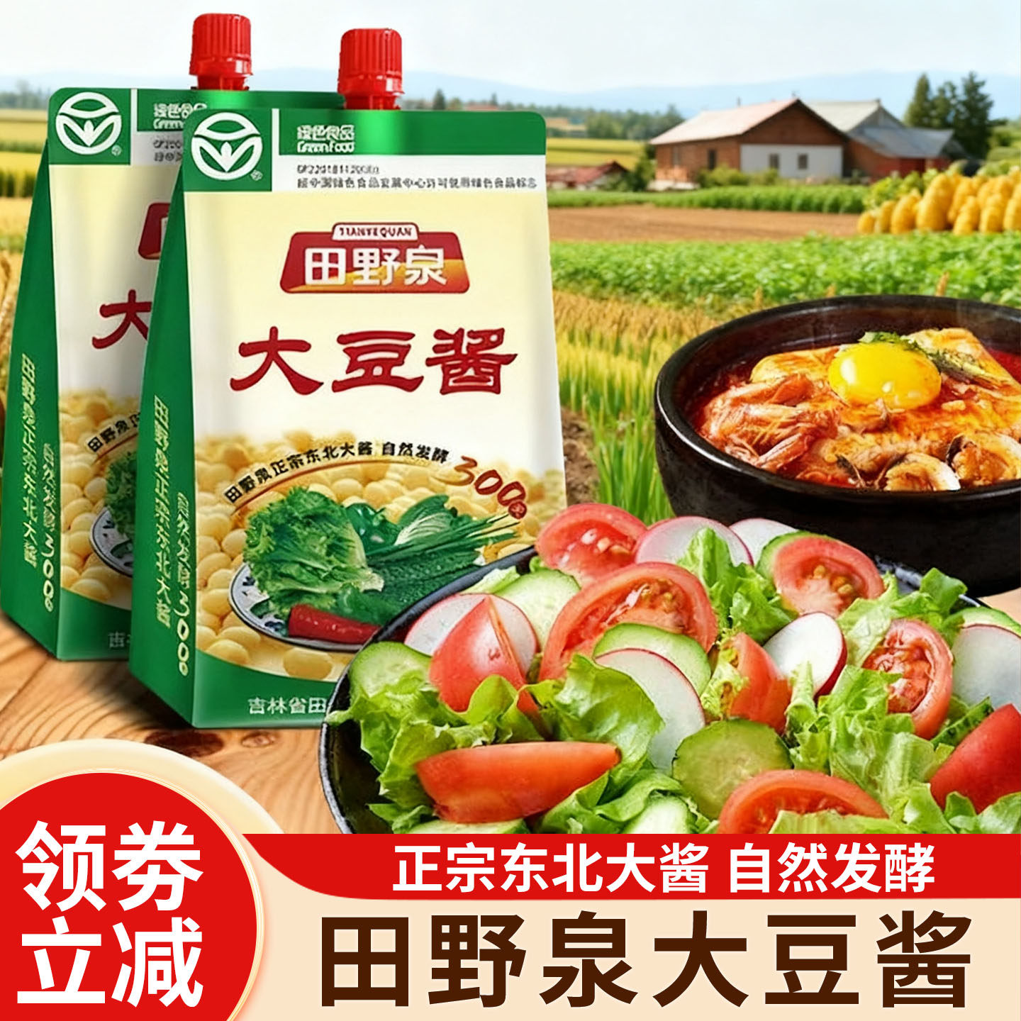 田野泉大豆酱东北大酱农家原酱大豆酱黄豆酱蘸菜酱料调味适用,粮油调味/速食/干货/烘焙,酱类调料,淘宝优惠券,粉丝福利购,淘宝优惠卷