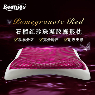 BEATGOS石榴红珍珠凝胶蝶形枕 颈椎护颈枕记忆棉单人成人凝胶枕头