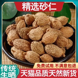 砂仁中药材500g正品官方旗舰店正宗新鲜阳春砂仁果粉的功效与作用