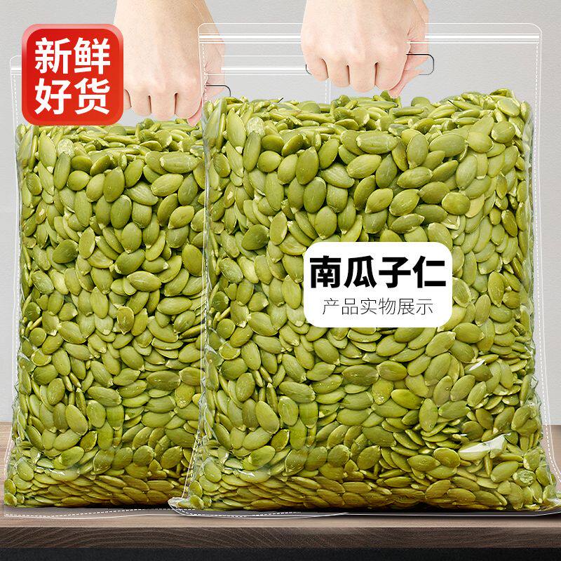 南瓜子仁大颗粒新货原味炒熟南瓜籽无壳生南瓜籽仁干货果烘焙零食