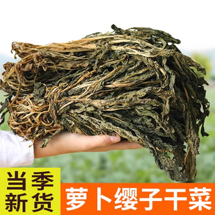 萝卜叶萝卜缨子干货湖南无盐白萝卜梅干菜无沙煲汤自晒萝卜秧子