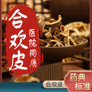 合欢皮夜交藤的作用中药材500g睡眠泡水广东德庆酸枣仁合欢花干花