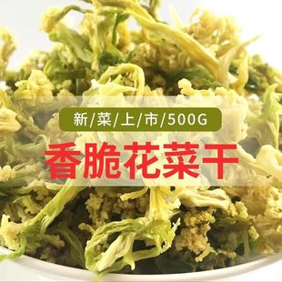 花菜干干花菜椰菜花干菜火锅土特产农家干货菜类脱水蔬菜食材