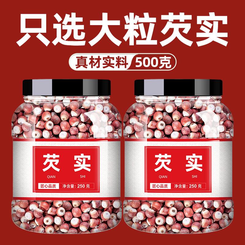 芡实干货500g特级中药材正品肇庆茨实欠实新鲜新货生鸡头米旗舰店