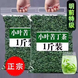 【特级浓香】小叶苦丁茶叶新茶特级绿茶正宗高山春茶浓香型袋装