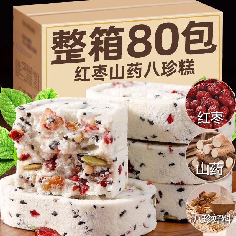 坚果茯苓八珍糕祛健湿八珍糕气血双补无蔗糖红枣山药小米糕点零食