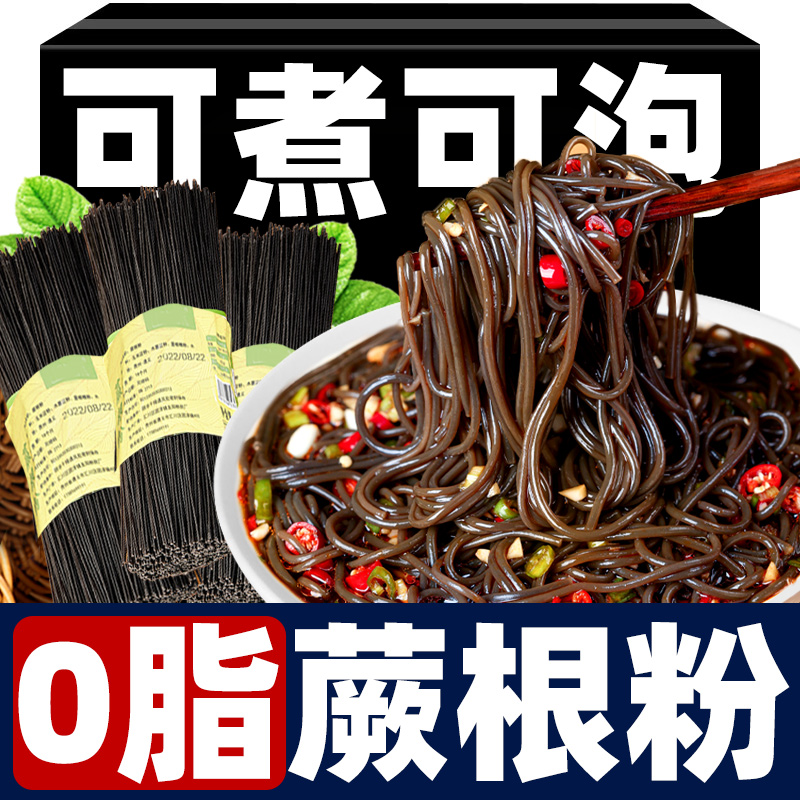 四川蕨根粉凉拌低脂代餐干粉细撅葛根酸辣厥根粉粉丝粉条无添加剂