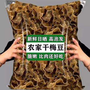 农家自制梅豆干纯手工自制干扁豆无添加扁豆角干250g眉豆干农产品