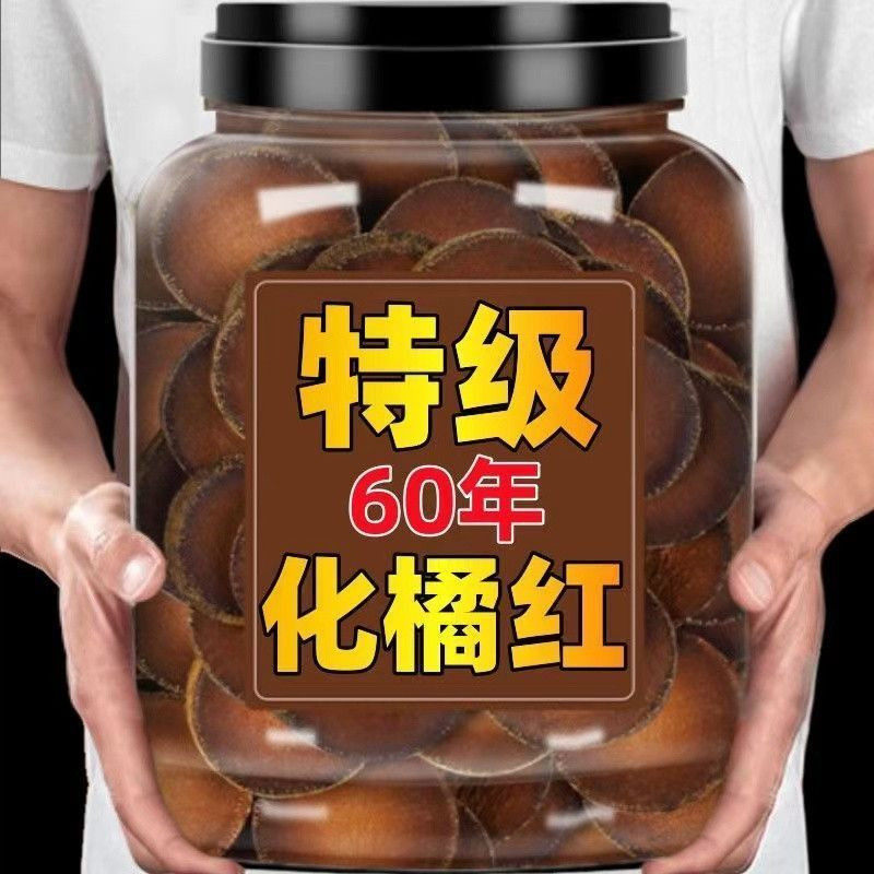 正宗化橘红中药材官方旗舰店新货陈年切片橘红胎果化痰止咳养生茶