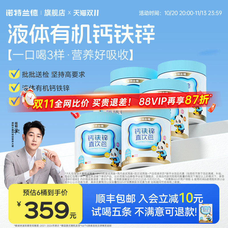 诺特兰德钙铁锌柠檬酸钙液体钙运动青少年非赖氨酸口服液补钙片