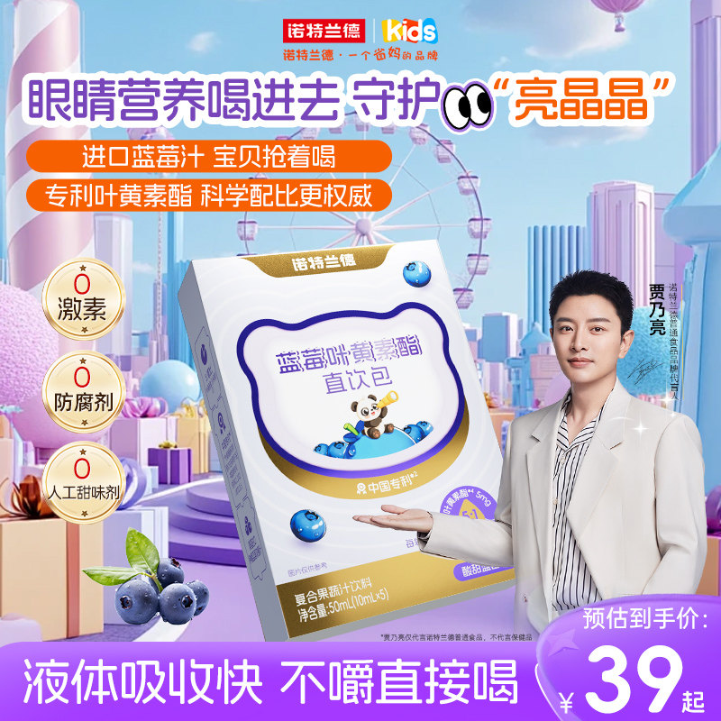 诺特兰德蓝莓叶黄素酯直饮包正品官方旗舰店儿童叶黄素饮非护眼,婴童食品,叶黄素,淘宝优惠券,粉丝福利购,淘宝优惠卷