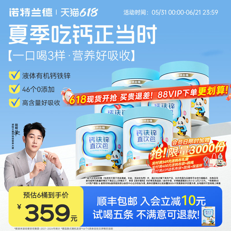 诺特兰德钙铁锌柠檬酸钙液体钙运动青少年非赖氨酸口服液补钙片