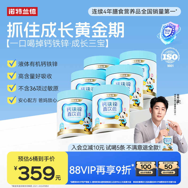 诺特兰德液体钙铁锌柠檬酸吃钙直饮包成长三宝补非赖氨酸镁口服液