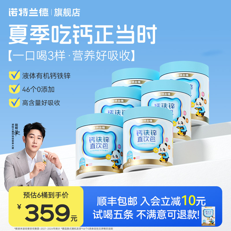 诺特兰德钙铁锌柠檬酸钙液体钙运动青少年非赖氨酸口服液补钙片