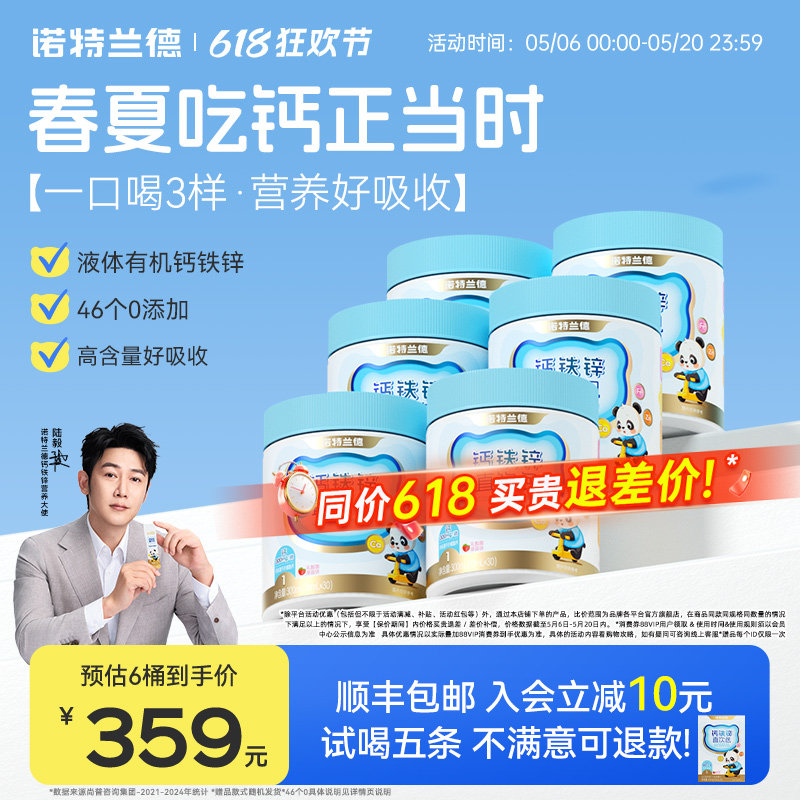 诺特兰德钙铁锌柠檬酸钙液体钙运动青少年非赖氨酸口服液补钙片