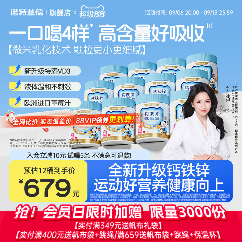 诺特兰德钙铁锌直饮包非赖氨酸图片