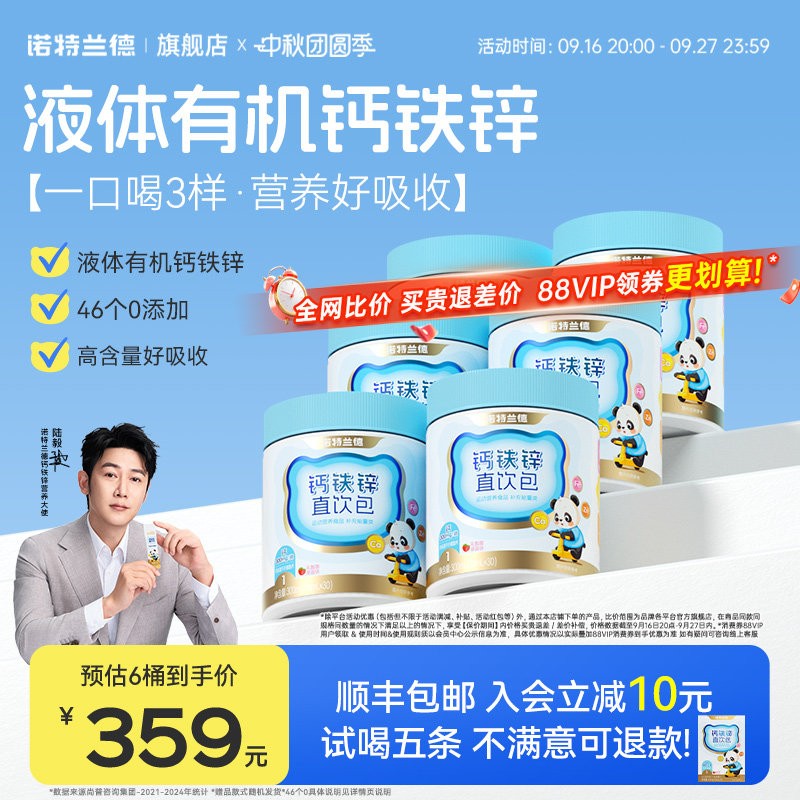 诺特兰德钙铁锌直饮包图片