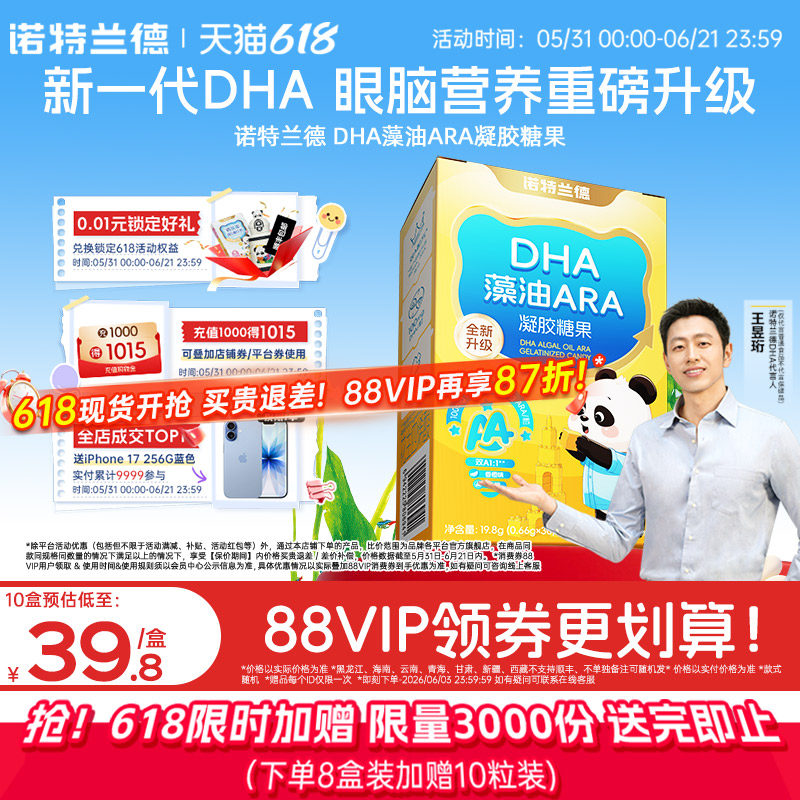 诺特兰德dha藻油软胶囊ARA眼脑官方旗舰店正品成人青少年