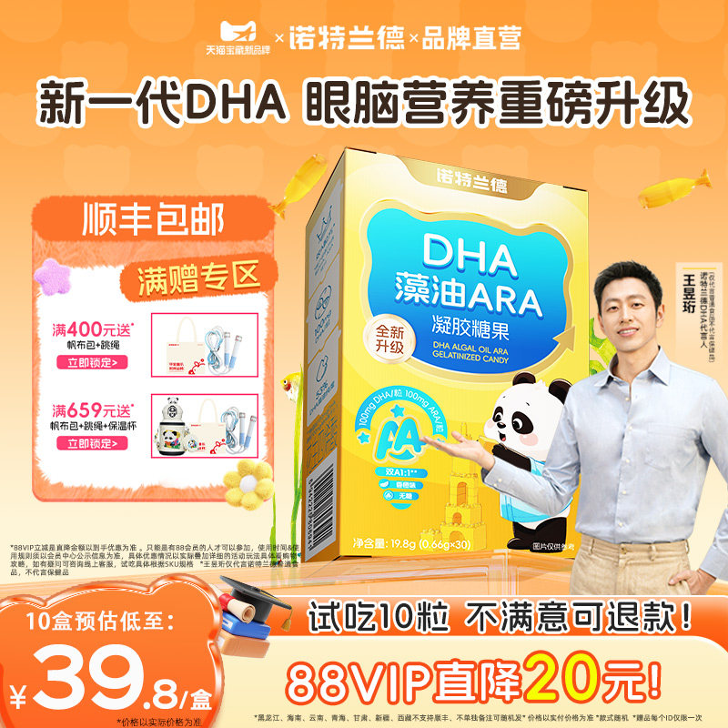 DHA藻油ARA-脑眼营养升级图片