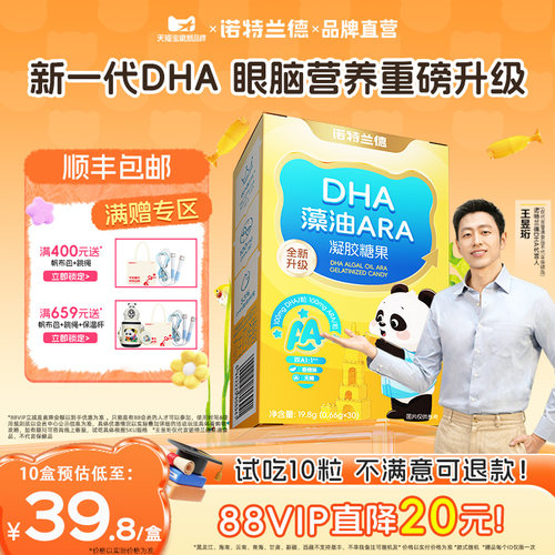 DHA藻油ARA-脑眼营养升级
