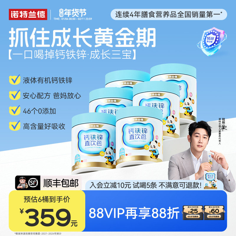 诺特兰德液体钙铁锌柠檬酸吃钙直饮包成长三宝补非赖氨酸镁口服液