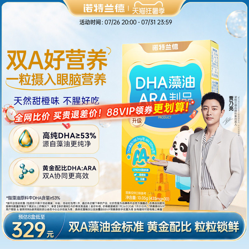 DHA藻油ARA-脑眼营养升级