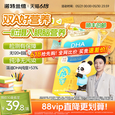 DHA藻油ARA-脑眼营养升级
