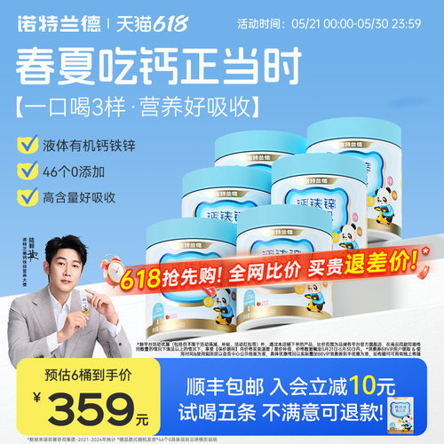 诺特兰德钙铁锌柠檬酸钙液体钙运动青少年非赖氨酸口服液补钙片