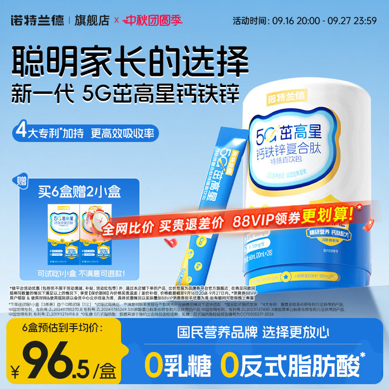 诺特兰德钙铁锌液体直饮好吸收图片