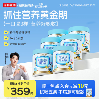 诺特兰德钙铁锌柠檬酸钙液体钙运动青少年非赖氨酸口服液补钙片