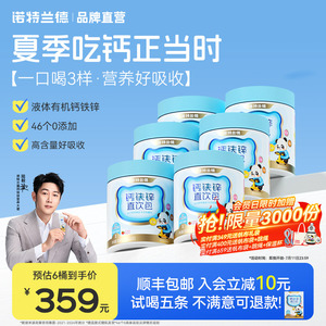 诺特兰德钙铁锌柠檬酸钙液体钙运动青少年非赖氨酸口服液补钙片