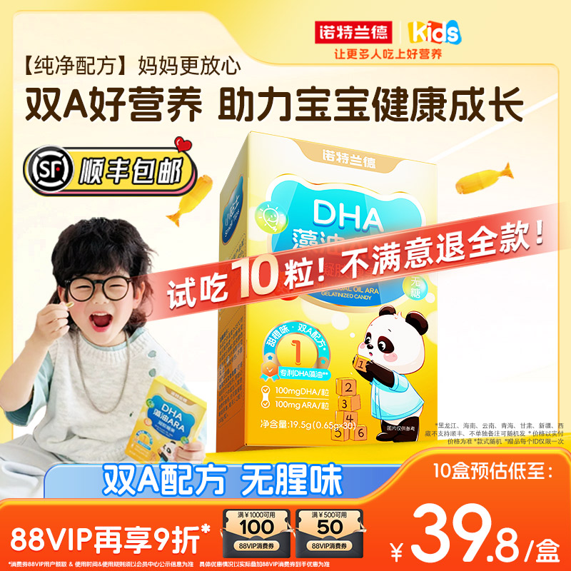 诺特兰德DHA藻油ARA送试吃装1盒