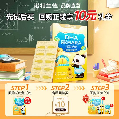 【顺手买一件】诺特兰德dha藻油软胶囊ARA官方旗舰店学生儿童孩子