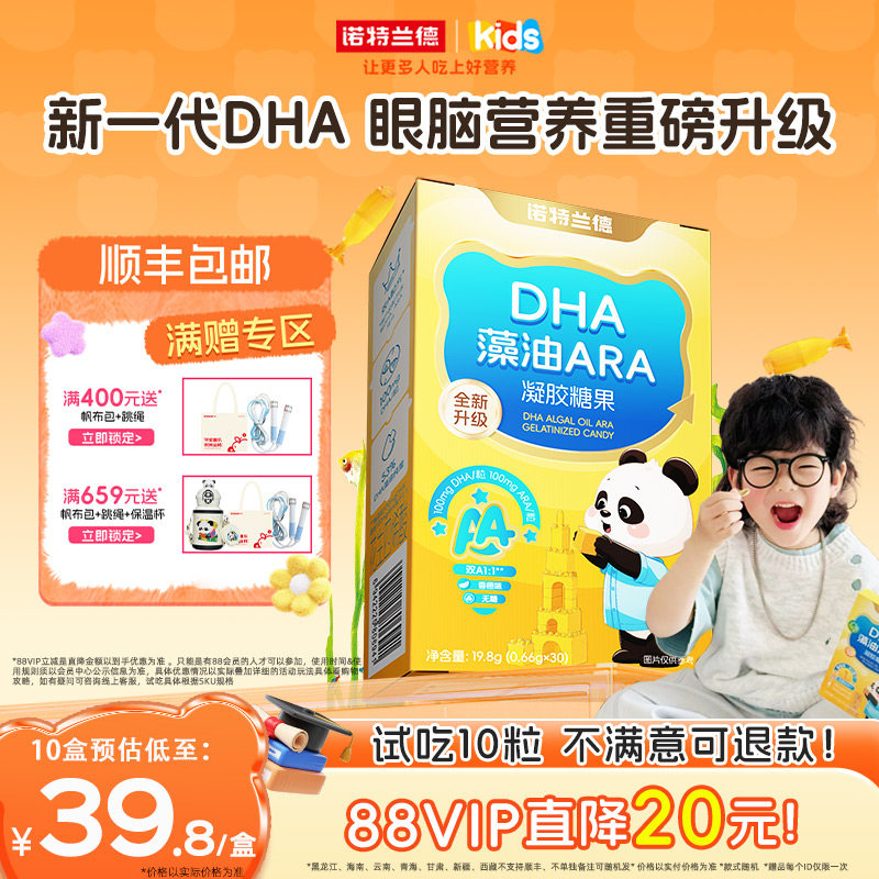 诺特兰德dha藻油软胶囊ARA官方正品学生儿童青少年眼脑凝胶糖果