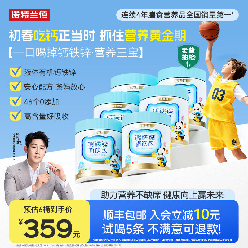 诺特兰德液体钙铁锌柠檬酸钙直饮包营养三宝补非赖氨酸镁口服液