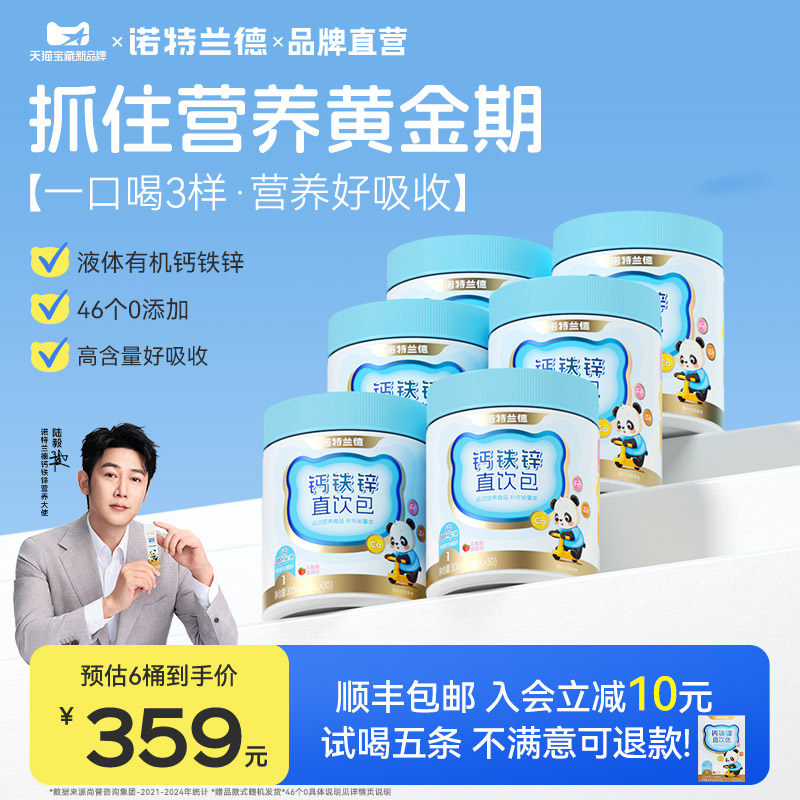 诺特兰德钙铁锌柠檬酸钙液体钙运动青少年非赖氨酸口服液补钙片