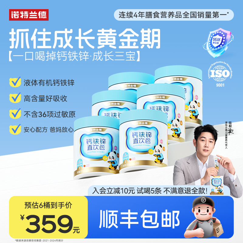 诺特兰德液体钙铁锌柠檬酸吃钙直饮包成长三宝补非赖氨酸镁口服液