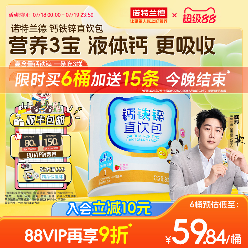 诺特兰德液体钙铁锌春夏季吃钙直饮包成长三宝补非赖氨酸镁口服液
