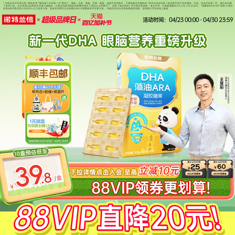 诺特兰德dha藻油软胶囊ARA眼脑官方旗舰店正品成人青少年