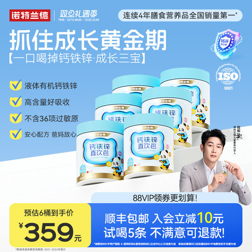 诺特兰德钙铁锌直饮包