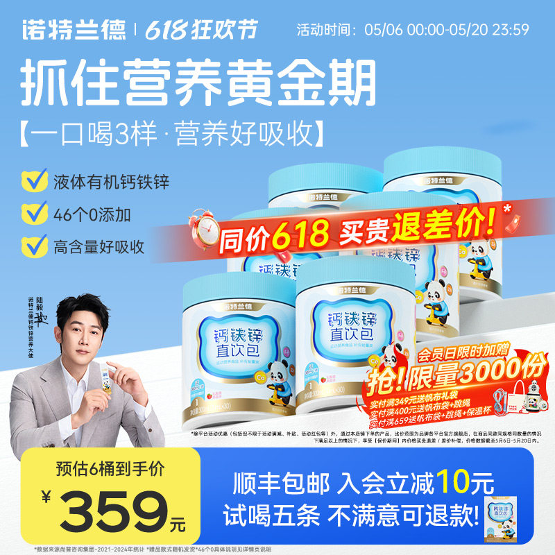 诺特兰德钙铁锌柠檬酸钙液体钙运动青少年非赖氨酸口服液补钙片