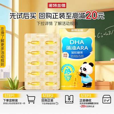 【顺手买一件】诺特兰德dha藻油软胶囊ARA官方旗舰店