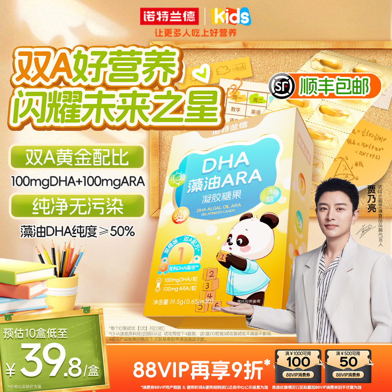 【顺丰包邮】诺特兰德dha藻油软胶囊ara学生儿童青少年专研脑营养