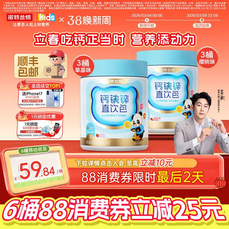 诺特兰德液体钙铁锌柠檬酸钙直饮包成长三宝补非赖氨酸镁口服液