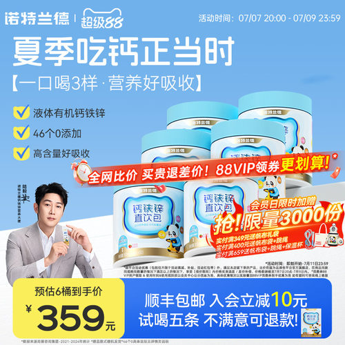 诺特兰德钙铁锌柠檬酸钙液体钙运动青少年非赖氨酸口服液补钙片