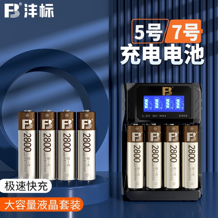 沣标5号7号充电电池大容量1.2v镍氢电池闪光灯玩具话筒typec充电