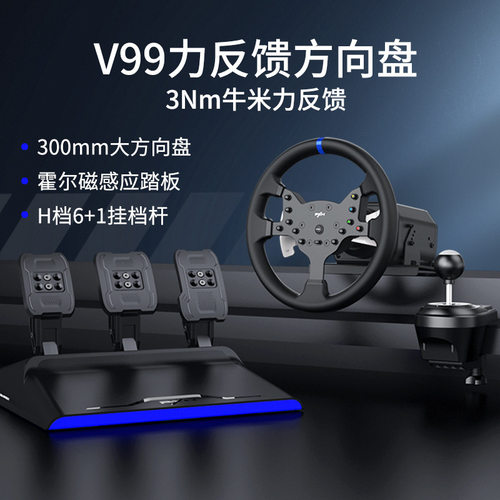 莱仕I达V99力反馈赛车游戏方向盘900度汽车模拟器驾驶PS4学车