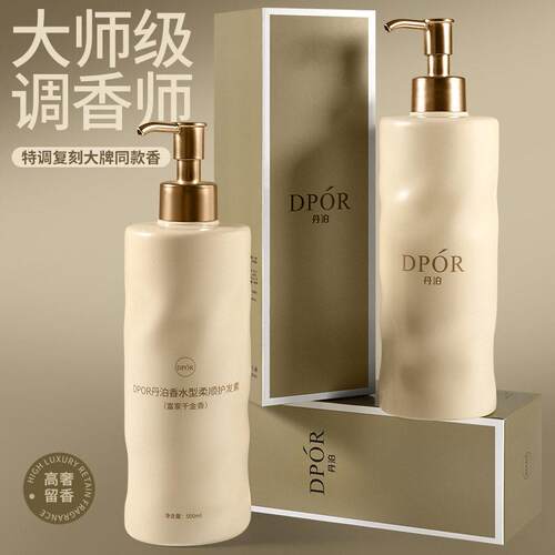 DPOR丹泊香水型柔顺护发素留香滋养改善毛躁深层修护发膜