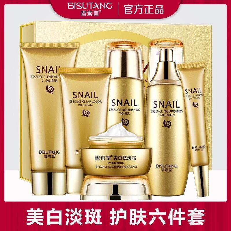 蜗牛护肤品化妆品套装补水保湿美面部护理套装