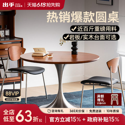 出乎生活轻奢圆桌实木岩板餐桌